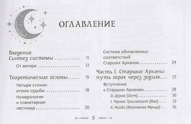 Книга Таро для астрологов (брошюра) (6617) (Галина Бронникова) — 3