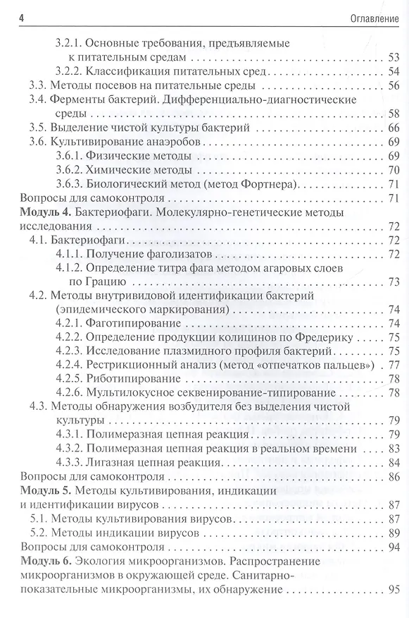 Книга Микробиология, вирусология. Рук-во к п/з (Виталий Зверев) — 3