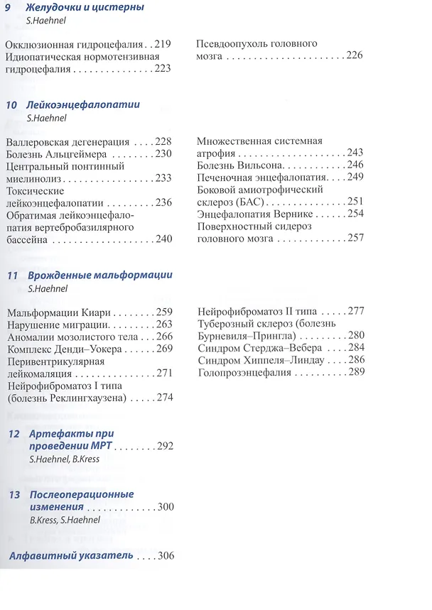 Книга Лучевая диагностика. Головной мозг (Клаус Зартор) — 4