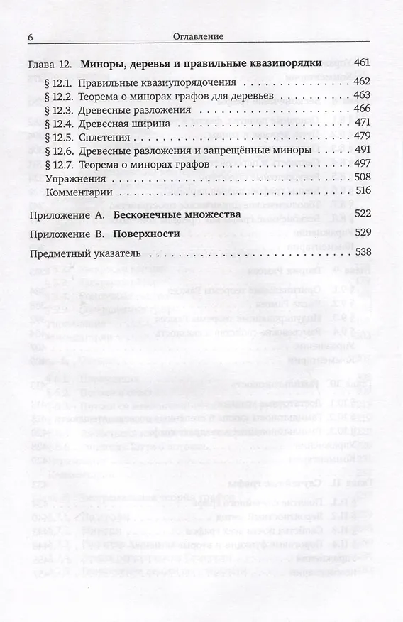 Книга Теория графов (Рейнгард Дистель) — 5