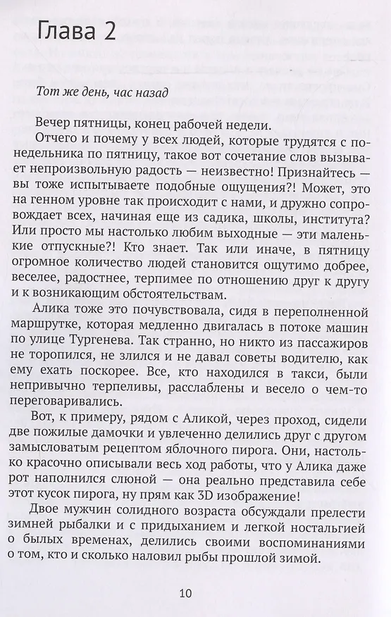 Книга Время пришло стать слабее (Ирина Перовская) — 5