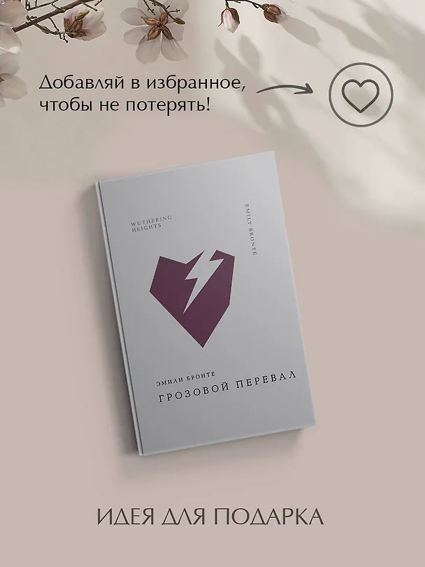 Книга Грозовой перевал (Эмили Джейн Бронте) — 11