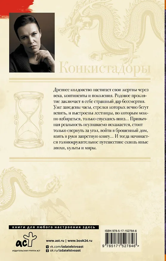 Книга Конкистадоры (Анна Малышева) — 2