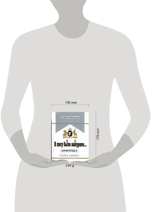 Книга В лесу было накурено.Эпизод 1 (Валерий Зеленогорский) — 2