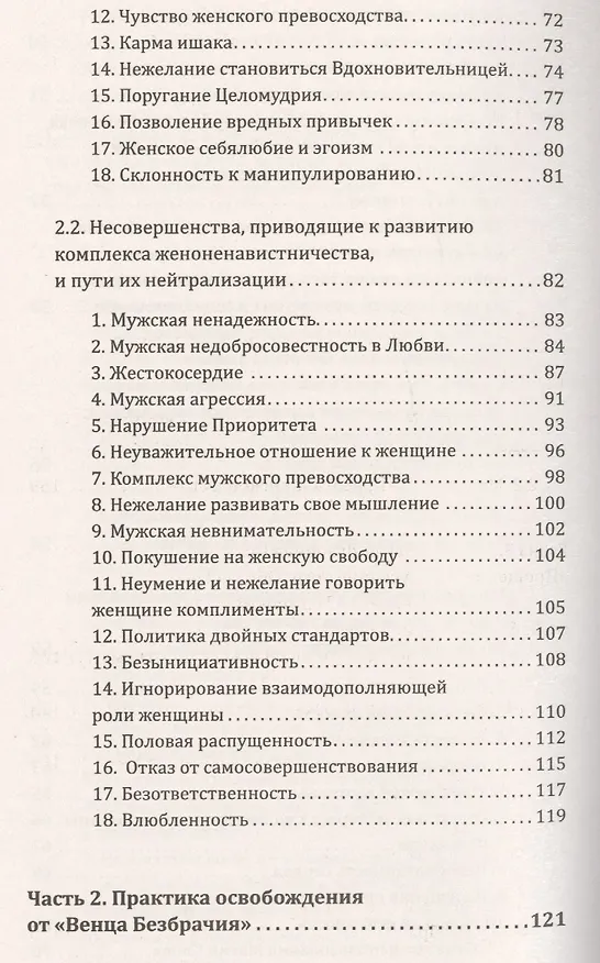 Книга Методика освобождения от "Венца Безбрачия". 2-е изд. (Надежда Домашева-Самойленко) — 5