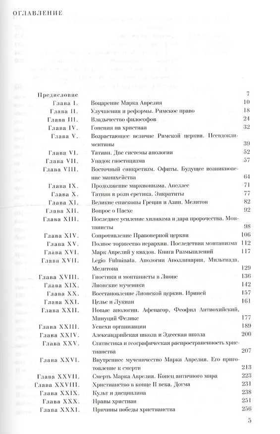Книга История происхождения христианства (комплект из 7 книг) () — 3