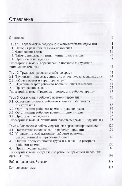 Книга Тайм-менеджмент (Людмила Стрелкова, Юлия Макушева) — 2