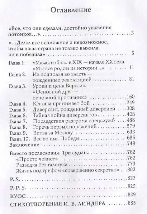 Книга Диверсанты. Легенда Лубянки – Павел Судоплатов. 2-е изд., перераб. и доп. (Иосиф Линдер) — 2