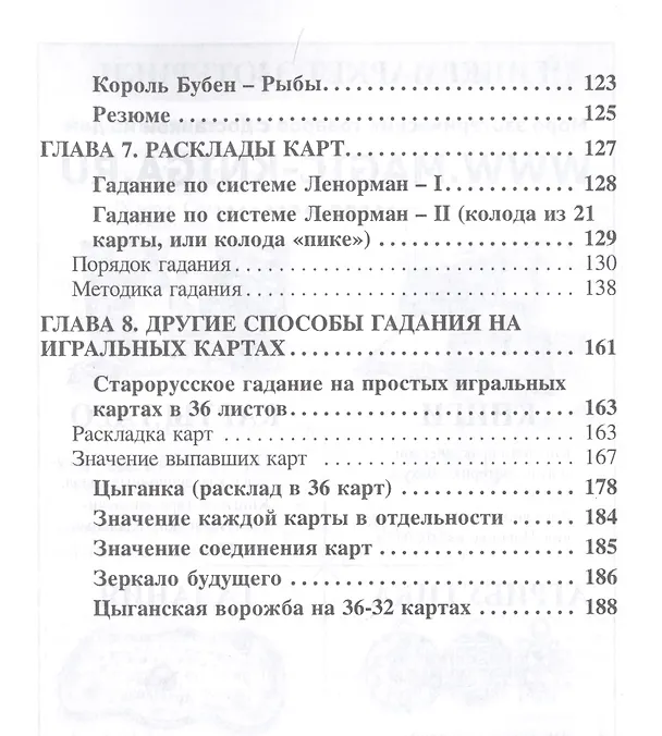 Книга Классические карты Марии Ленорман (Наина Куманяева) — 4