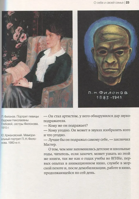 Книга Дорогие мои… хорошие… (Андрей Хржановский) — 3