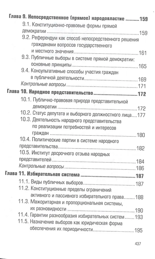 Книга Конституционное право России: учебник (Павел Астафичев) — 5