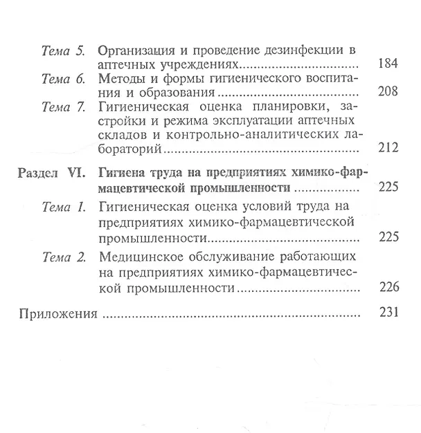 Книга Руководство к лабораторным занятиям по общей гигиене (Алексей Большаков) — 3