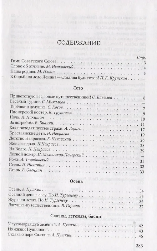 Книга Родная речь. Книга для чтения в четвертом классе начальной школы (Евгения Соловьева) — 2