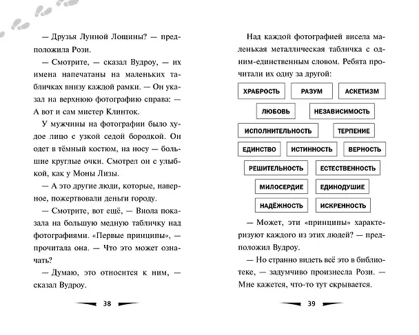 Книга Побег минутной стрелки (выпуск 2) (Дэн Поблоки) — 9