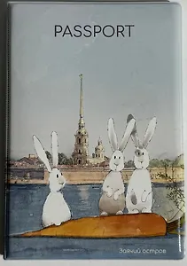 Обложка для паспорта СПб Заячий остров (ПВХ бокс) (ОП2024-426)
