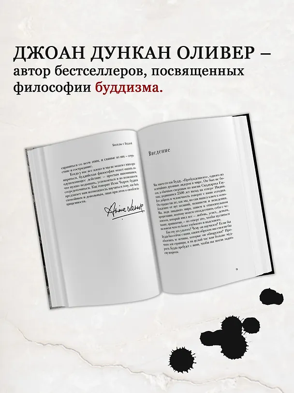 Книга Беседы с Буддой (Джоан Дункан Оливер, Энни Леннокс) — 4