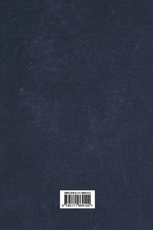 Книга Семейная хроника. Детские годы Багрова-внука. Воспоминания (Сергей Аксаков) — 2