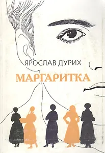 Маргаритка