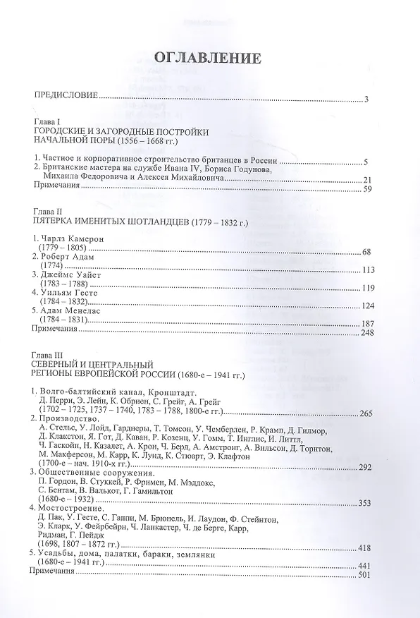 Книга Архитектурное наследие британцев в России. 1556-1941 гг. () — 2