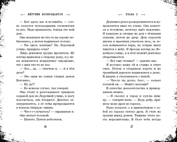Книга Мёртвые возвращаются (Кристофер Ламой) — 9