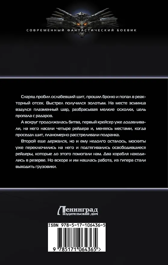 Книга Дикий (Григорий Крапивин) — 2