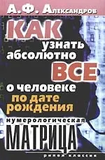 Нумерологическая матрица.Как узнать абсолютно все о человеке по дате рождения