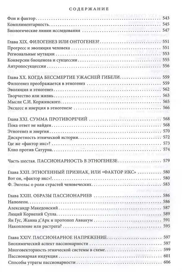 Книга Евразия (Библиотека Optima Forma) (Лев Гумилев) — 12