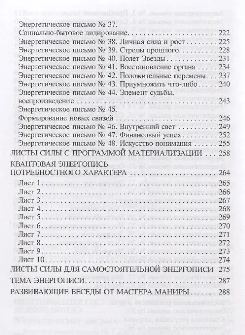 Книга Книга желаний Энергетические письма (м) Soror Manira () — 5