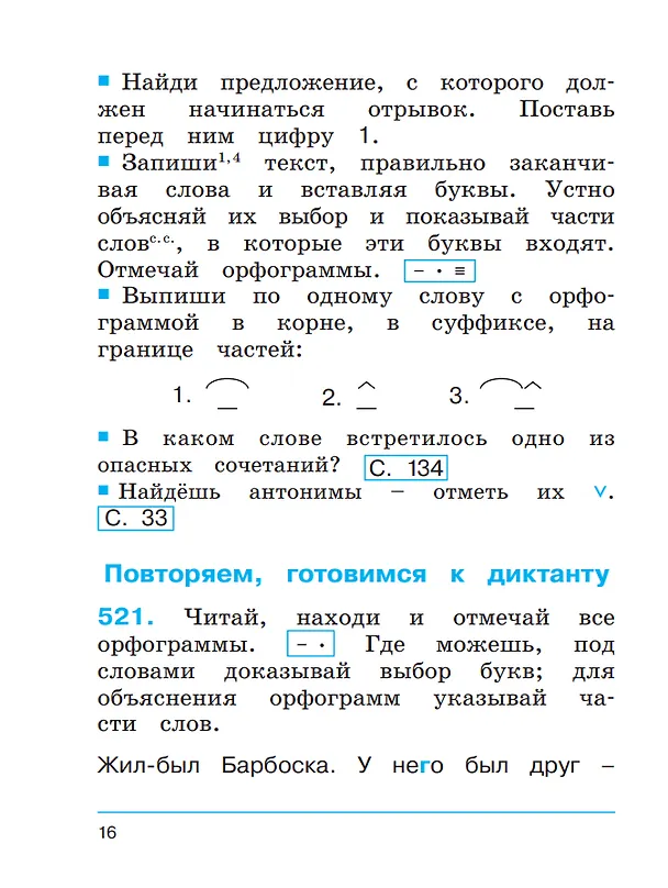 Книга Русский язык. 2 класс. Тетрадь-задачник. В 3 частях. Часть 3 (Марина Соловейчик, Надежда Кузьменко) — 2