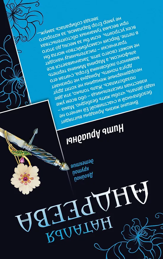 Книга Парижская тайна, или Истина в вине. Нить Ариадны : романы (Наталья Андреева) — 2