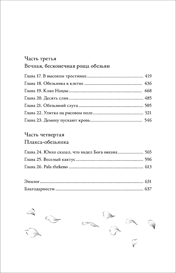 Книга Обезьяний лес. Том 2: роман (Анна Штарк, Мари Штарк) — 6