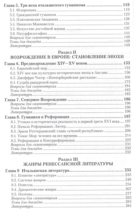 Книга История зарубежной литературы эпохи Возрождения: учебник и практикум для академического бакалавриата. 3-е изд. испр. и доп. (Игорь Шайтанов) — 3