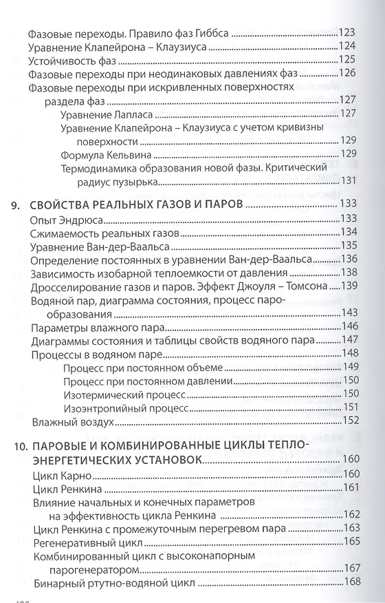 Книга Основы технической термодинамики и теории  тепло- и массообмена (В. Барилович) — 6