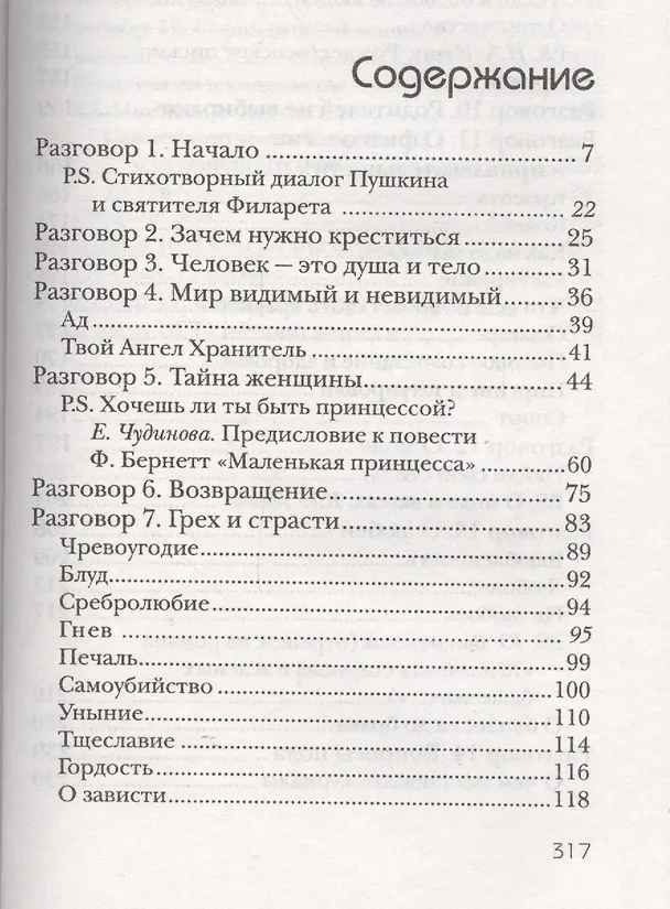 Книга Курс выживания для девочек (Галина Калинина) — 2
