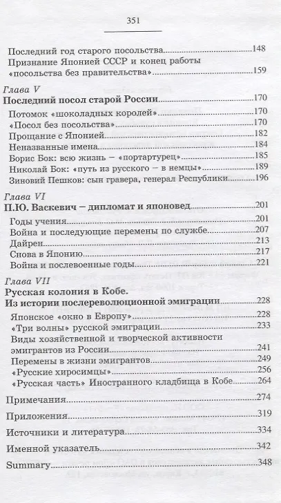 Книга Япония в судьбах россиян. Очерки истории царской дипломатии и российской диаспоры в Японии (П. Подалко) — 3
