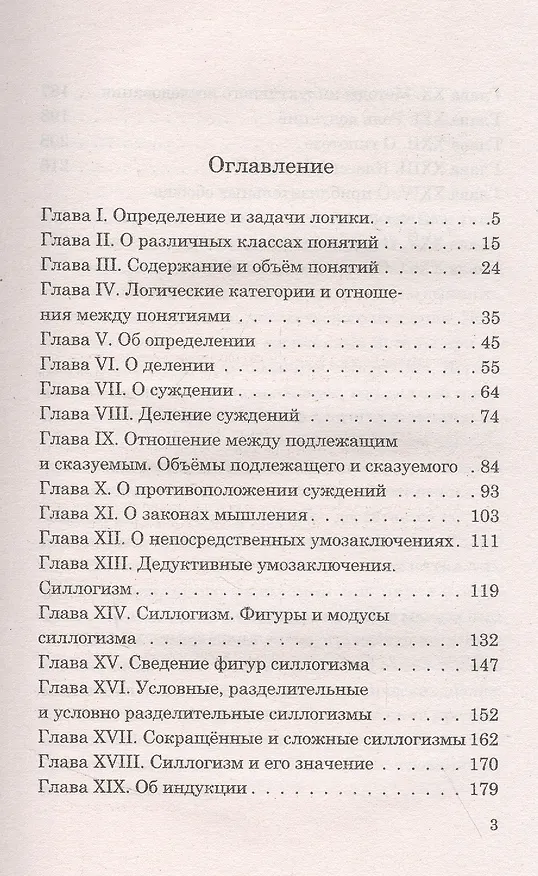 Книга Логика (Георгий Челпанов) — 2