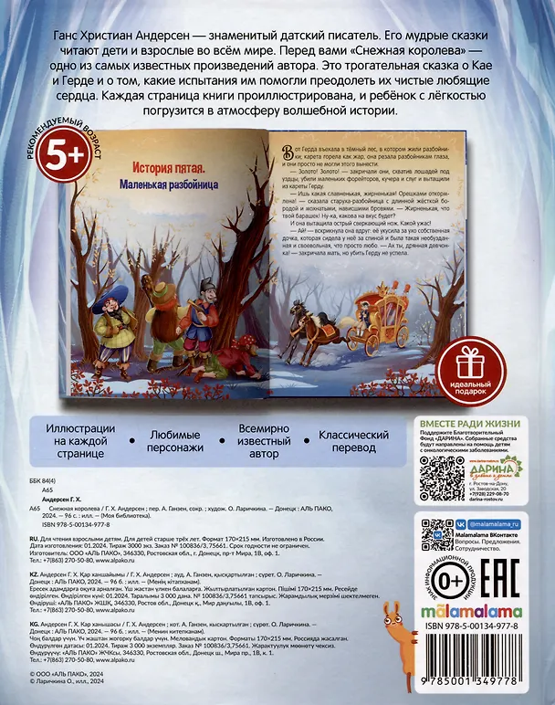 Книга Снежная королева (Ганс Христиан Андерсен) — 2