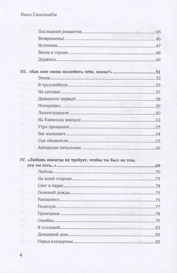 Книга Гранат. Стихи и малая проза (Нина Самсонадзе) — 11