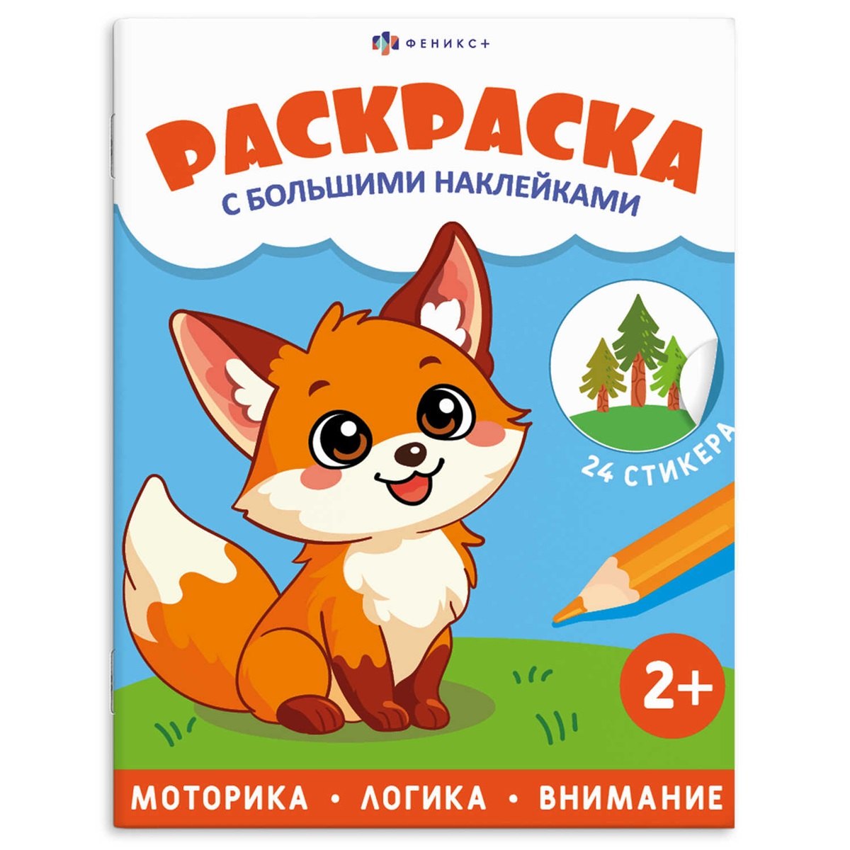 None Животные. Раскраска с большими наклейками