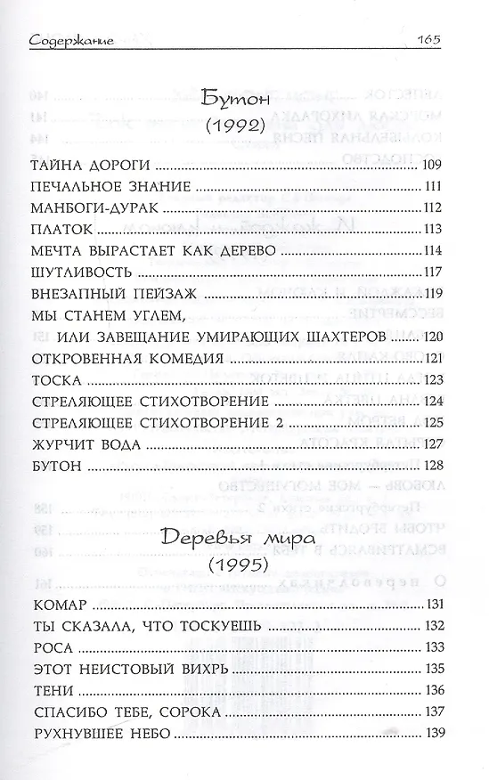 Книга Так мало времени для любви. Стихи () — 5