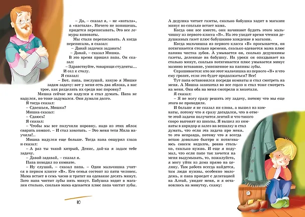 Книга Денискины рассказы (Виктор Драгунский) — 13