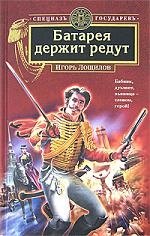 

Батарея держит редут