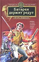 Батарея держит редут — 2153809 — 1