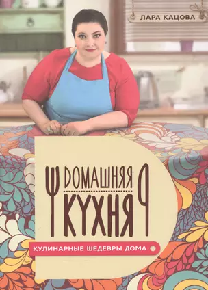 Кулинарные шедевры дома — 2554614 — 1