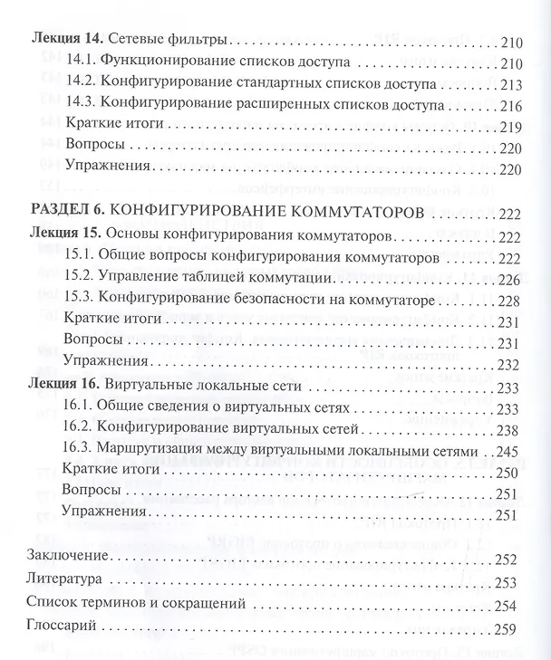 Книга Основы сетевых технологий на базе коммутаторов и маршрутизаторов: Учебное пособие (Николай Васин) — 5