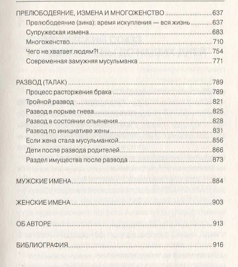 Книга Семья и Ислам (тв) (Шамиль Аляутдинов) — 4