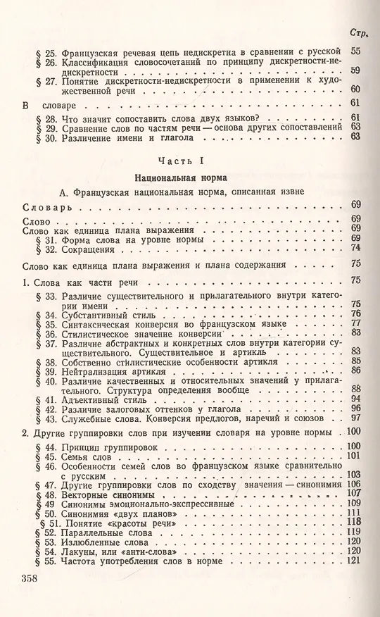 Книга Французская стилистика (в сравнении с русской) (Юрий Степанов) — 3