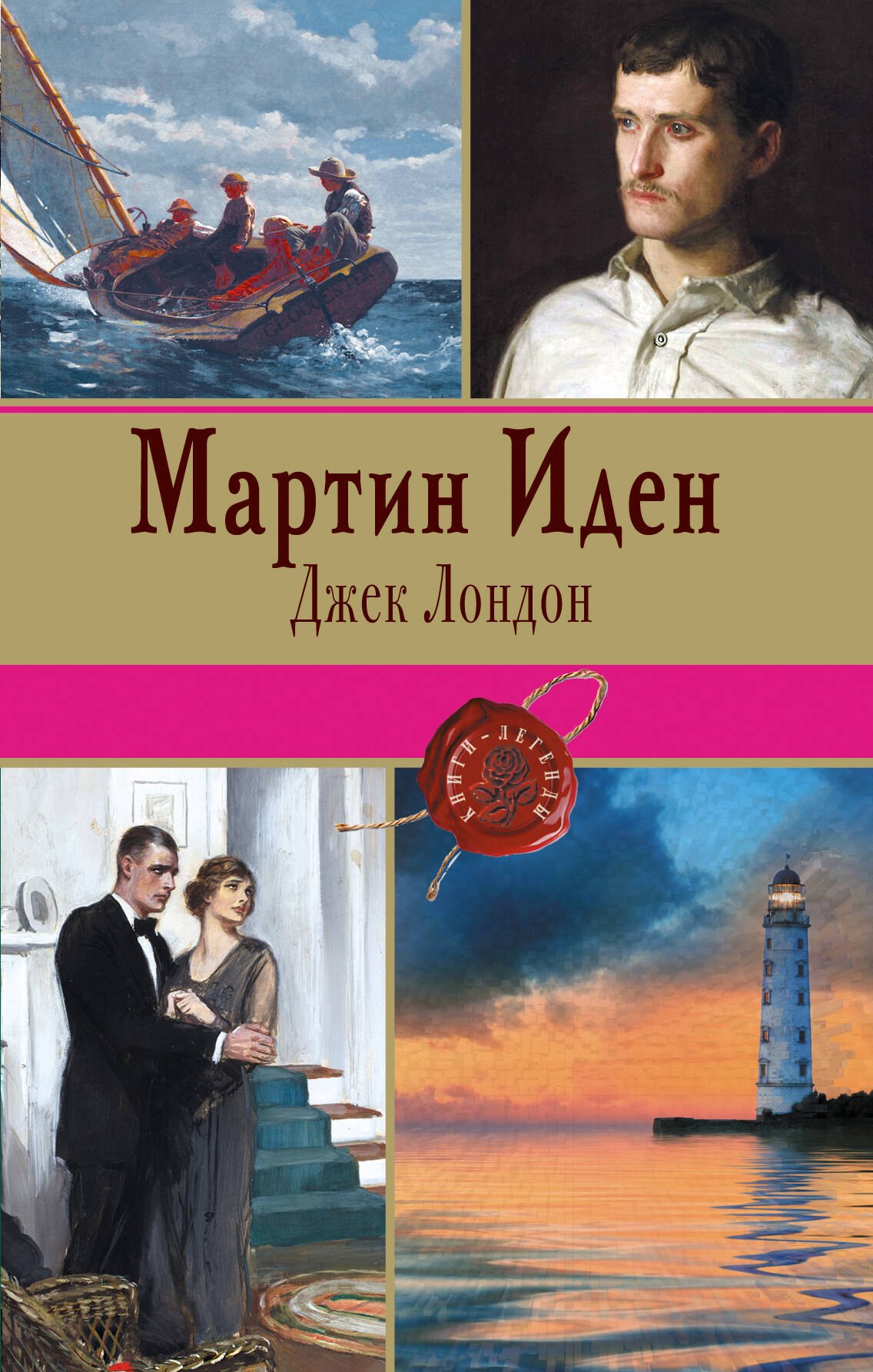 

Мартин Иден