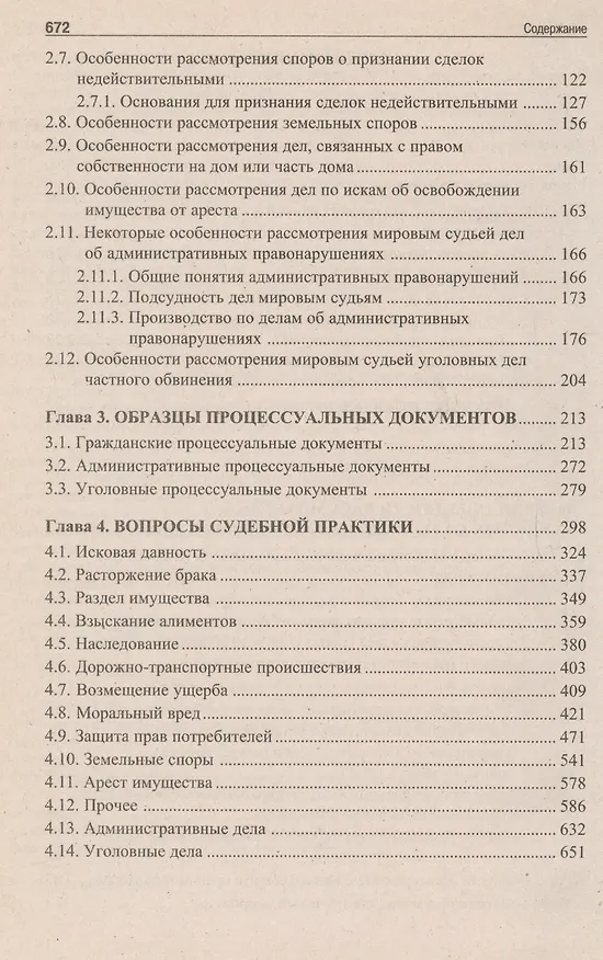 Книга Настольная книга мирового судьи (Юрий Макаров) — 3
