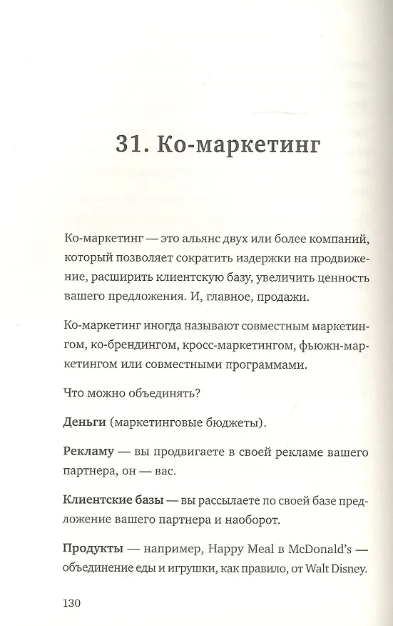 Книга Правила жизни и бизнеса. Том 2 (Игорь Манн) — 8